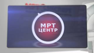 МРТ диагностика МРТ диагностика
