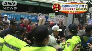 警官隊と衝突　産経新聞ソウル支局で保守系がデモ(14/10/07)