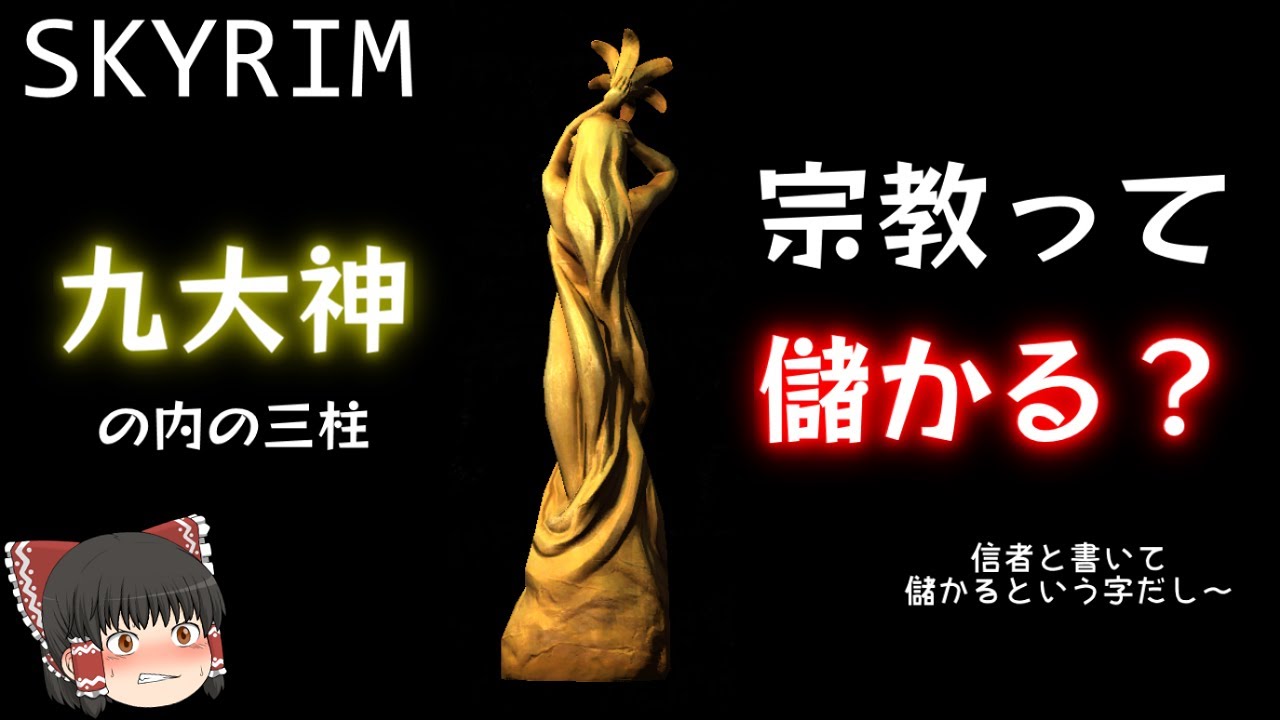 ゆっくり解説 Skyrim 魔法スキル上げ 回復 幻惑 変性 召喚 破壊 スカイリム Youtube