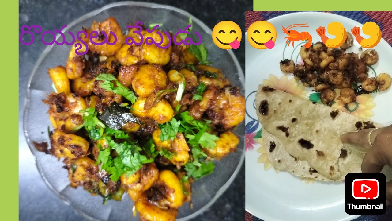 రొయ్యలు ఫ్రై సింపుల్ గా తక్కువ ఇంగ్రీడియన్స్ తో 