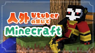 #1【Minecraft】人外専用マイクラサーバーで大冒険！【#コラボ】