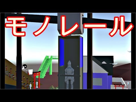 Unity モノレールを作ってみた！（長崎市内の2人乗りモノレールをモデルに）#Unity #Blender