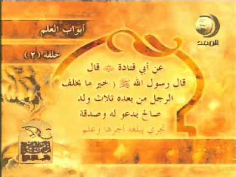 02 أبواب العلم المتجر الرابح فى ثواب العمل الصالح