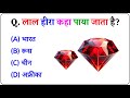 Gk Questions || Gk Questions And Answer || Gk In Hindi || Gk Quiz ||