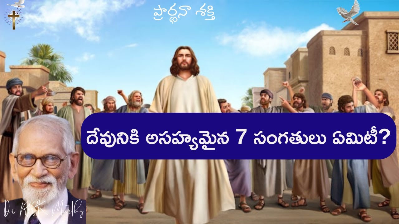 దేవునికి అసహ్యమైన 7 సంగతులు ఏమిటీ?  || Dr. RRK MURTHY Messages || Telugu Christian Messages