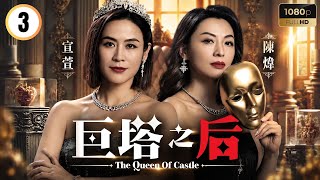 TVB醫務宅鬥劇上看 | 巨塔之后 03/25 | 鍾鎮濤(進濤)被確認腦死亡 | 宣萱 | 陳展鵬 | 陳煒 | 劉佩玥 | 吳若希 | 粵語中字 | 2025