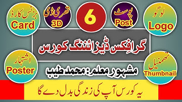 free online graphic design course class 06/urdu/hinde|molvi graphics