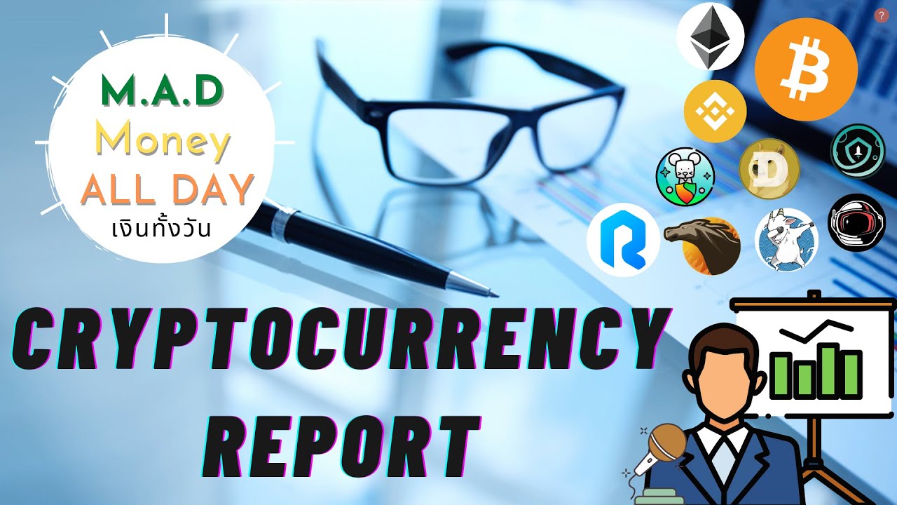 Cryptocurrency Report รายงานสถานการณ์เหรียญบนตลาดวิเคราะห์โทเคน NFT