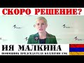 ИЯ МАЛКИНА - ЧТО ГОВОРИТ ПОМОЩНИК ПРЕДСЕДАТЕЛЯ КОЛЛЕГИИ ЕЭК ПО ПОВОДУ АВТОМОБИЛЕЙ НА АРМЯНСКОМ УЧЁТЕ