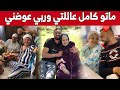 حمزة جابر الخواطر يحكي قصة وفاة كل أفراد عائلته وعلاقته الوطيدة بأمهاته في دار المسنين شاهد حمزة جابر الخواطر يحكي قصة وفاة كل أفراد عائلته وعلاقته الوطيدة بأمهاته في دار المسنين شاهد