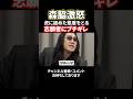 「なめんなボケ」3回挑戦した志願者に森脇がブチギレる#令和の虎#林尚弘#森脇社長#乙武洋匡#shorts
