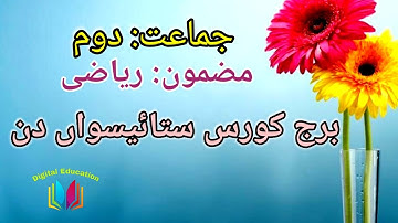 Std 2nd || sub maths || bridge course 27th day || جماعت دوم || مضمون ریاضی || برج کورس ستائیسواں دن|