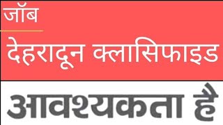 Vacancy In Dehradun | Dehradun Classified | देहरादून जॉब Guía