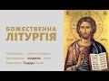 Божественна Літургія. 04.06.24