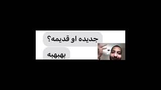 ازعاج بنت خالتي النفسيه+الفلاويه??.):