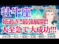 【牡牛座】嬉過ぎ最強展開‼️大至急で大成功💖対人運は見逃し注意⚠️[仕事/対人/家庭/恋愛/願望/全体運] 5月1日〜5月31日/タロット占い