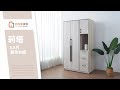 時尚屋 莉塔3.8尺雙吊衣櫃 寬114.4x深58x高200公分 product youtube thumbnail