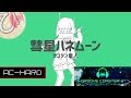 彗星ハネムーン / Suisei Honeymoon (AC-HARD) 理論値 【GROOVE COASTER 2 Original Style 手元動画】