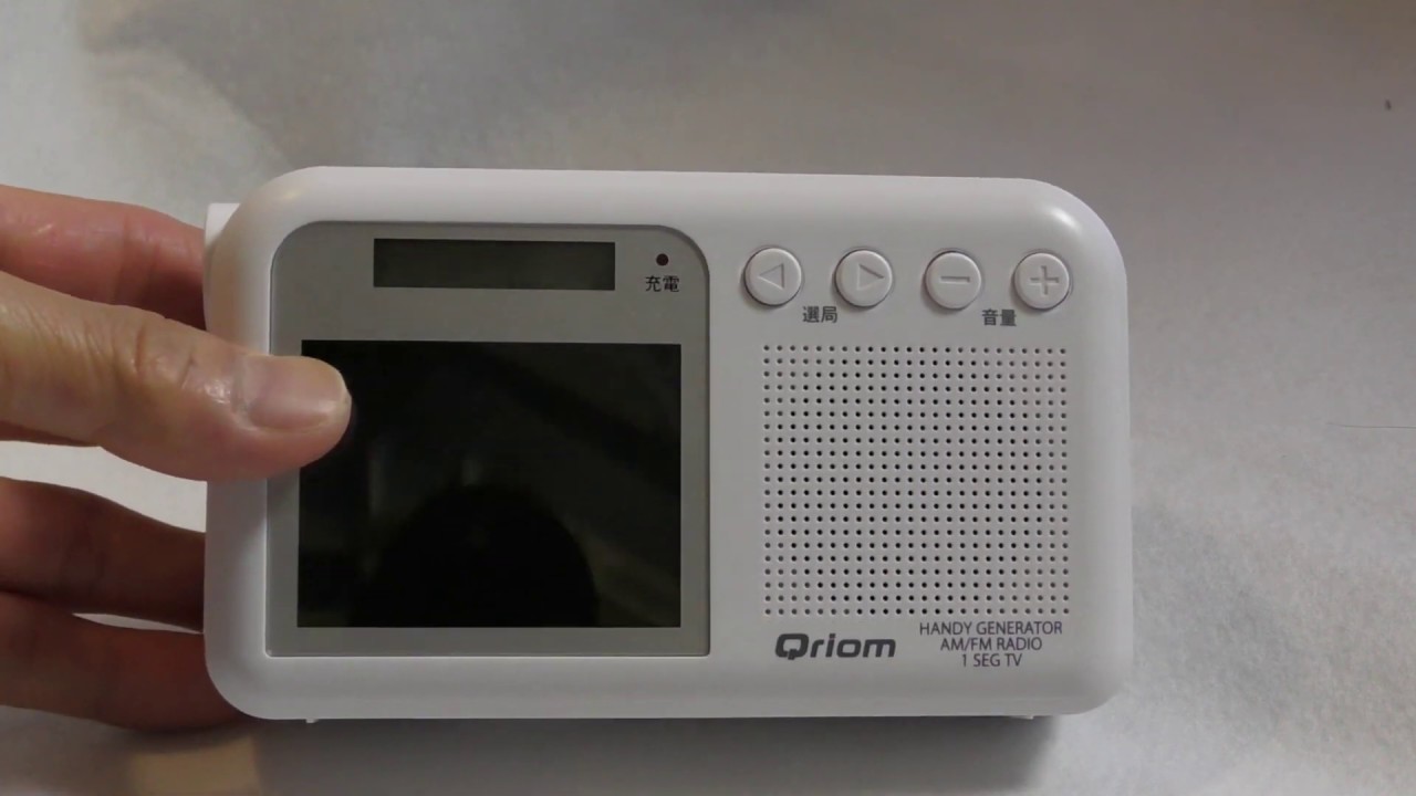 山善 手回し充電ラジオ＋テレビ Qriom キュリオム YTM-RTV200 - YouTube