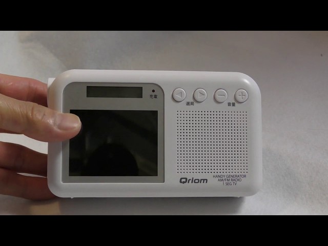 山善 手回し充電ラジオ＋テレビ Qriom キュリオム YTM-RTV200 - YouTube