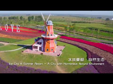 美丽中国之：哈尔滨