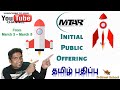 MTAR IPO review in Tamil