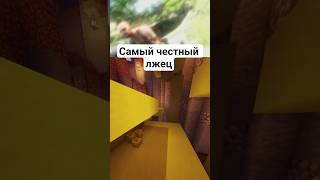 Самый честный лжец #твичлучшее #твичстрим #twitch #roblox #роблокс #reels #shorts #short