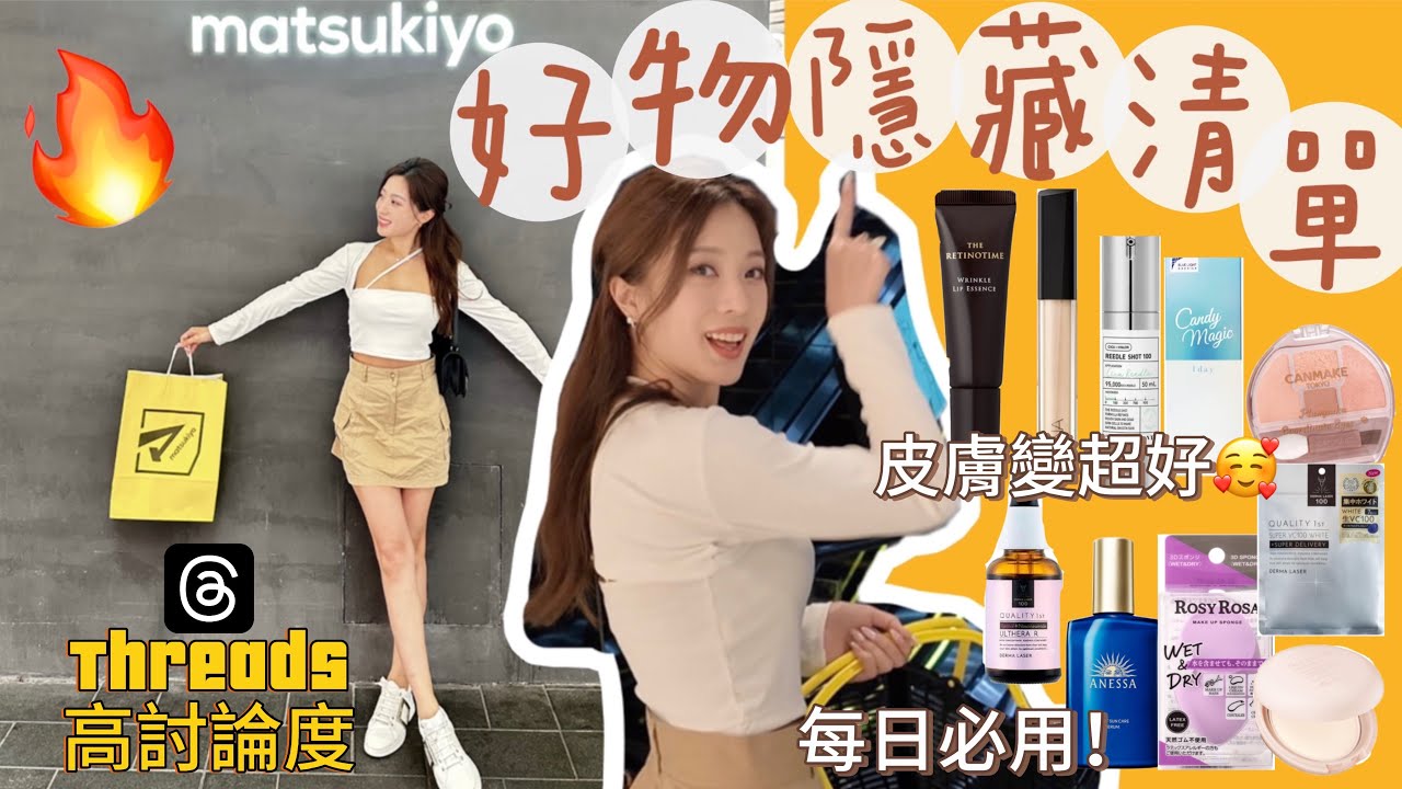 開箱分享🔥松本清斷貨級隱藏好物推薦😎擁有Threads最高討論度canmake臥蠶神器+解決自然攣毛燥液+黑頭毛孔消失精華（中字）ft.松本清｜S.TONGLI