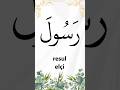 Kur'an'ı Kerim'den Kelimeler #kurandankelimeler