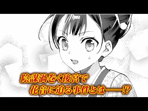 角川ビーンズ文庫『華月堂の司書女官　後宮蔵書室には秘密がある』作品PV