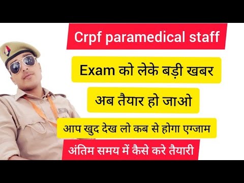 crpf paramedical exam date,crpf paramedical exam date 2022,crpf paramedical staff exam date