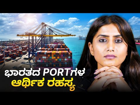 How do Ports actually work? | The Daily Brief Kannada