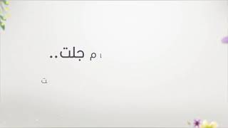 دعوة تخرج / تهنئة تخرج