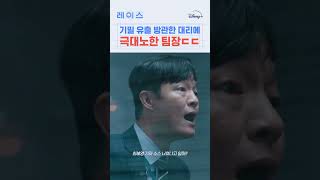 회사 홍보팀 대리가 기밀 유출한 이유 #레이스