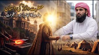 Hazrat Dawood A S  Complete Story in Urdu  Jalut Ka Khatma  Zabur  Islamic Documentary screenshot 3