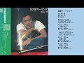 水谷豊 故郷フィーリング