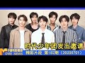 王源 时代少年团推介！2025上合组织国家电影节官宣开幕式表演嘉宾阵容
