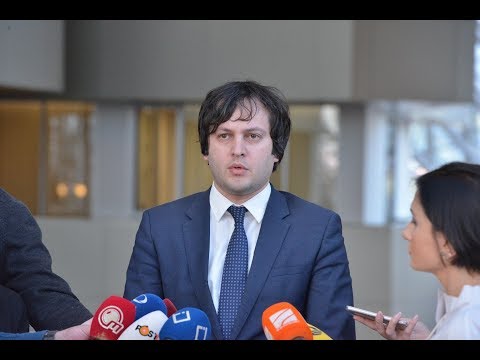 ირაკლი კობახიძის კომენტარი საჯარო ინფორმაციის ხელმისაწვდომობის უფლებასთან დაკავშირებით