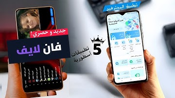 يا له من تطبيق يوم كامل ونا مستمتع به | أفضل 6 تطبيقات مفيدة 2025 خاصة الاول و الخامس
