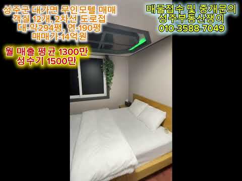 성주 모텔 매매 성주 무인모텔 매매 성주 대가 무인모텔 매매