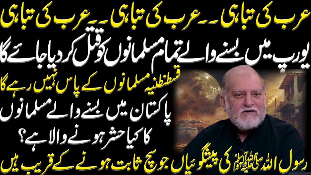 Eye Opening Predictions of Prophet ﷺ | Destruction of Arabs & Constantinople | Orya Maqbool Jan