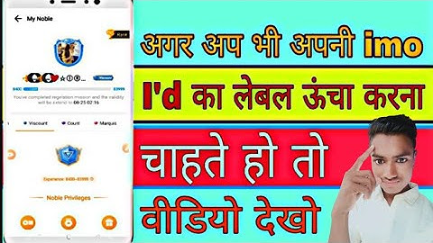 Apne IMO ID ka level aage badho, IMO ka id level aage badhana sikho, IMO ID level Kaise badhaen
