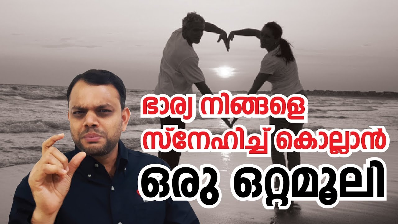 Сила HUG I Советы для счастливой семейной жизни - 2019 - Мотивационная речь на малаялам - Доктор ...