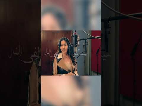 قبل ما تبعد عني وتمشي سيب كام حاجة تطفي النار قبل ما تبعد