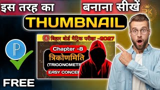 Thumbnail kaise banaye mobile phone se pixallab me|| How to make thumbnail in mobile phone#technikal