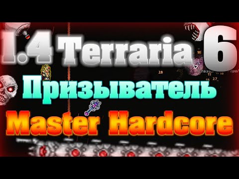 Видео: Прохождение Terraria за Призывателя #6 / Механики