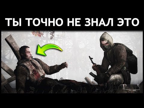 Видео: ЗОМБИ В ИГРЕ «S.T.A.L.K.E.R» | СЕКРЕТЫ О КОТОРЫХ ВЫ 100% НЕ ЗНАЛИ