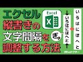 エクセルで縦書きテキストの文字間隔を美しく調整する方法【Excel】