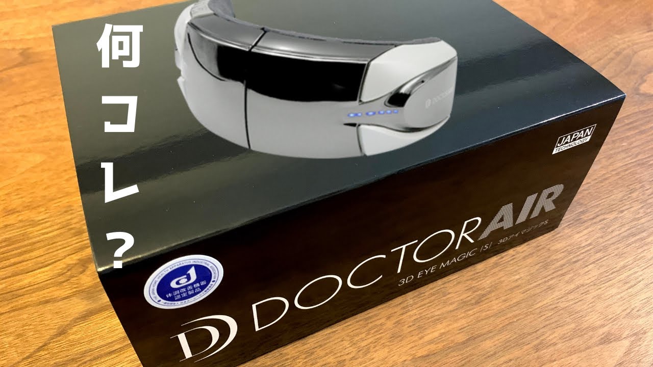 DoctorAir】何コレ?VRゴーグル?【3D EYE MAGIC S】 - YouTube