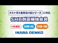SHB耐震補強金具施工・耐震試験